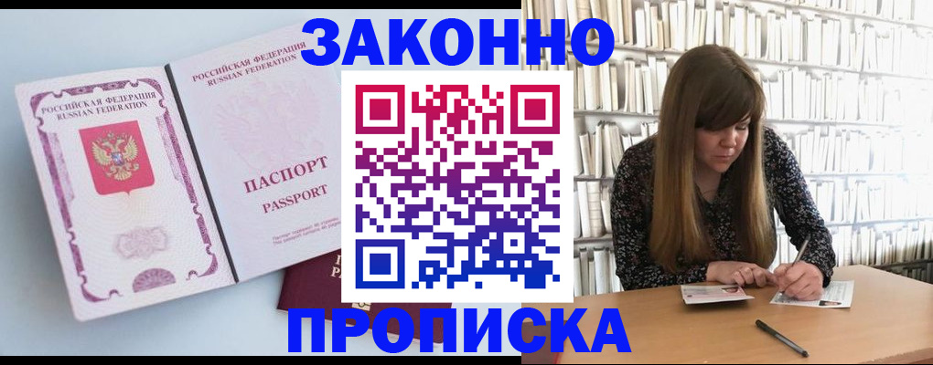 временная регистрация недорого в Людиново