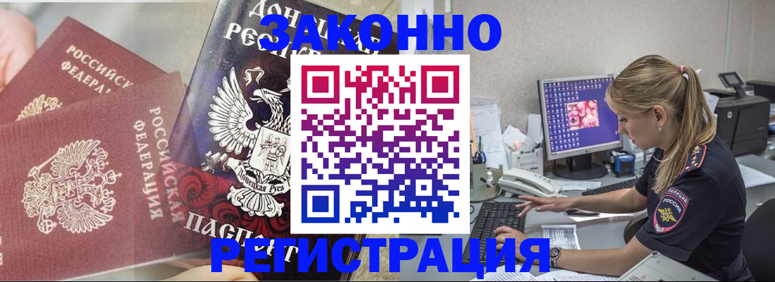 прописка штамп в Людиново